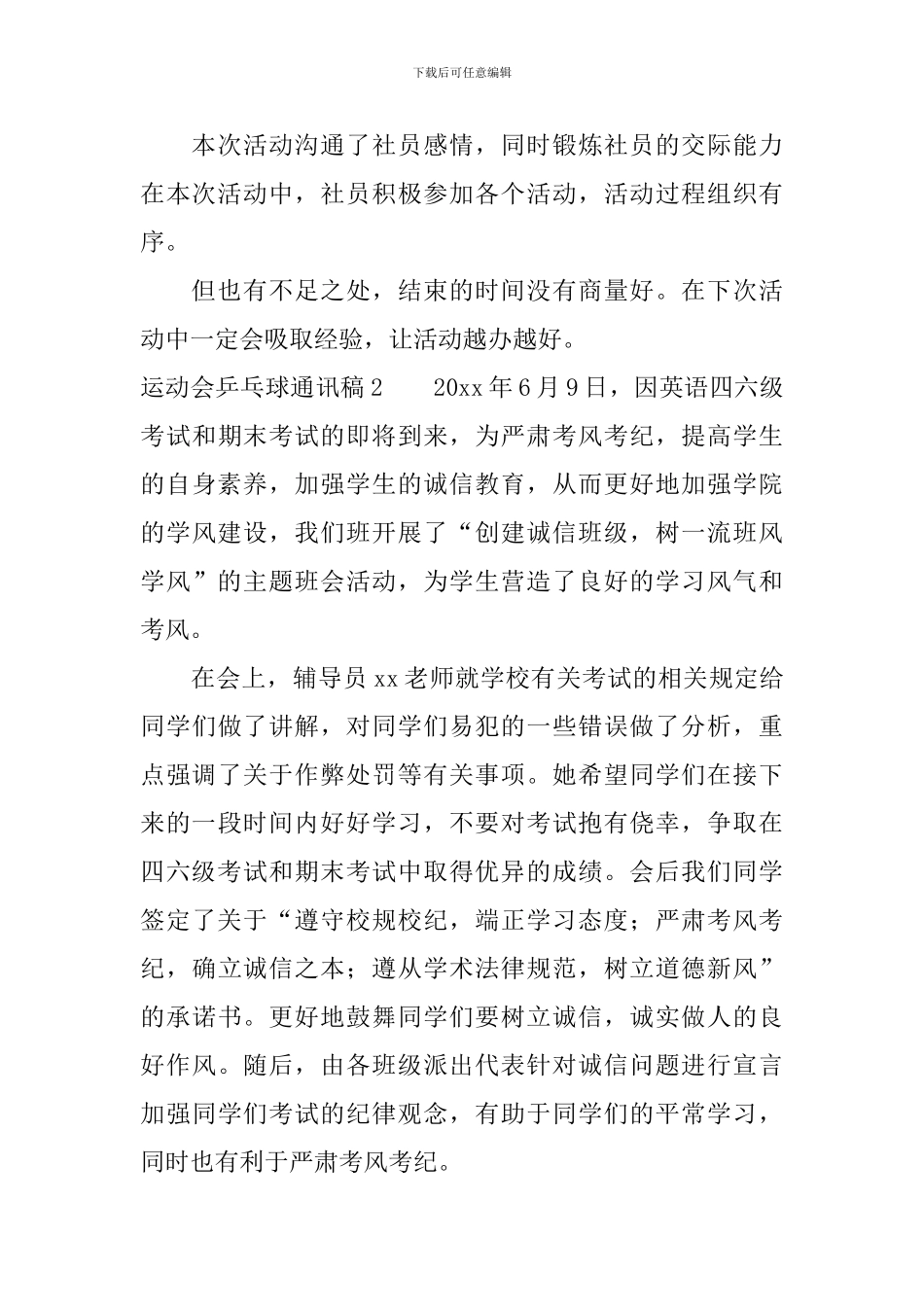 关于乒乓球通讯稿_第2页