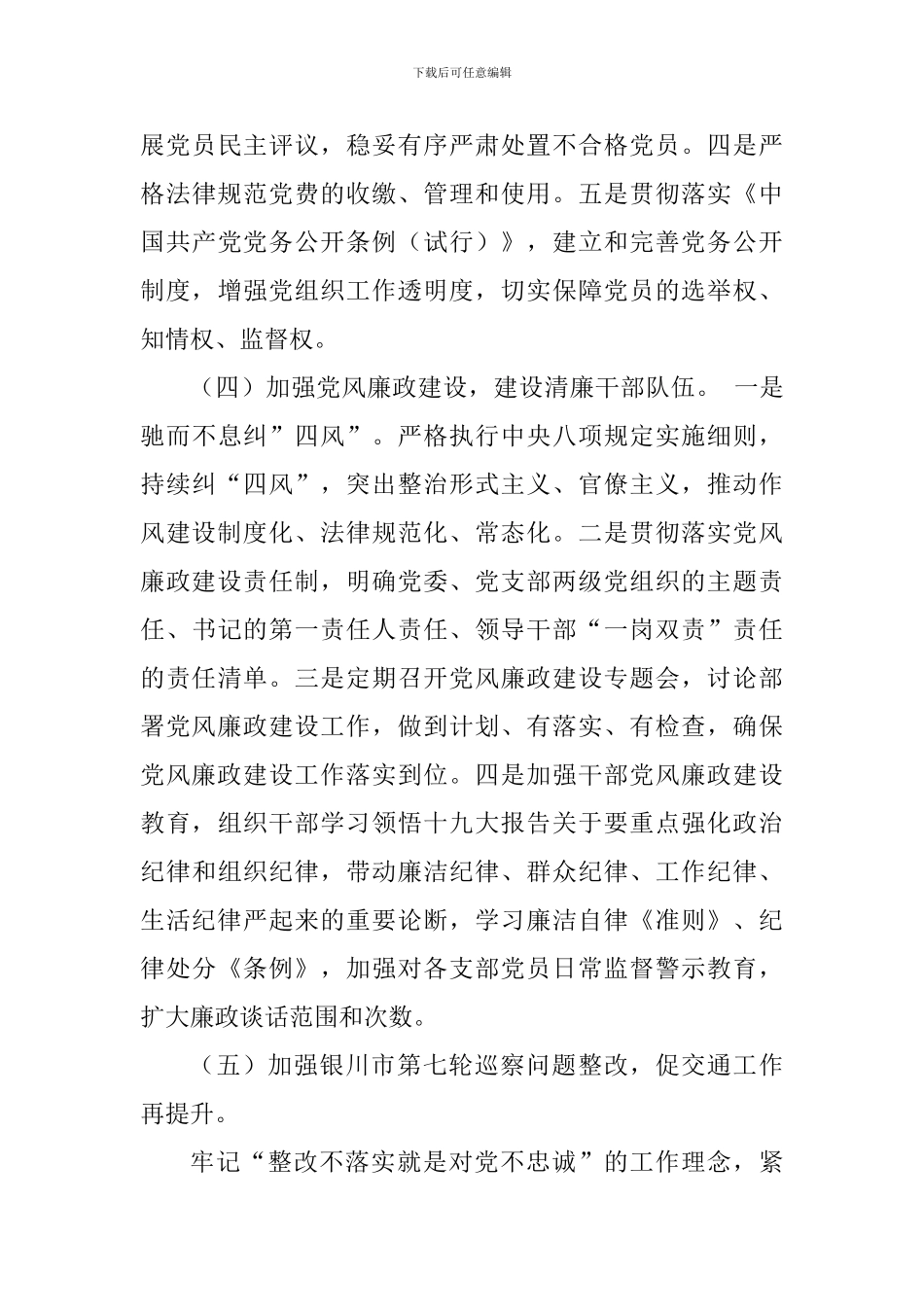 2024年交通运输局党委工作要点_第3页