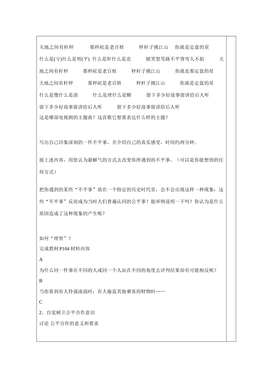八年级政治下册 维护社会公平导学案 人教版_第2页