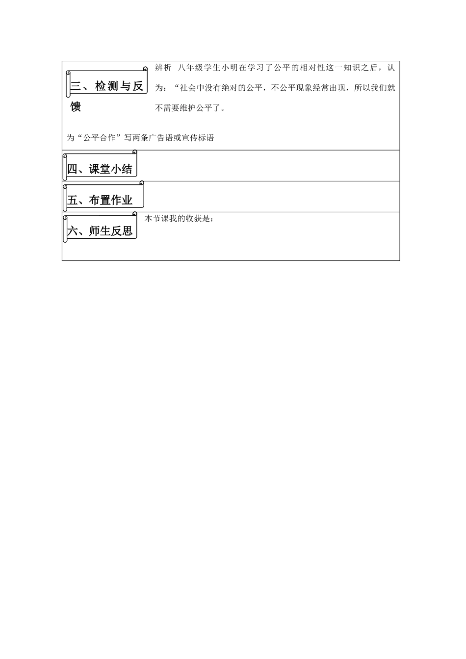 八年级政治下册 维护社会公平导学案 人教版_第3页