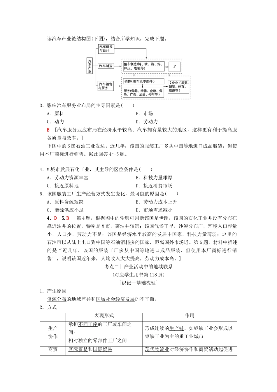高考地理一轮复习 第7章 区域产业活动 第1节 产业活动的区位条件和地域联系学案 新人教版-新人教版高三全册地理学案_第3页
