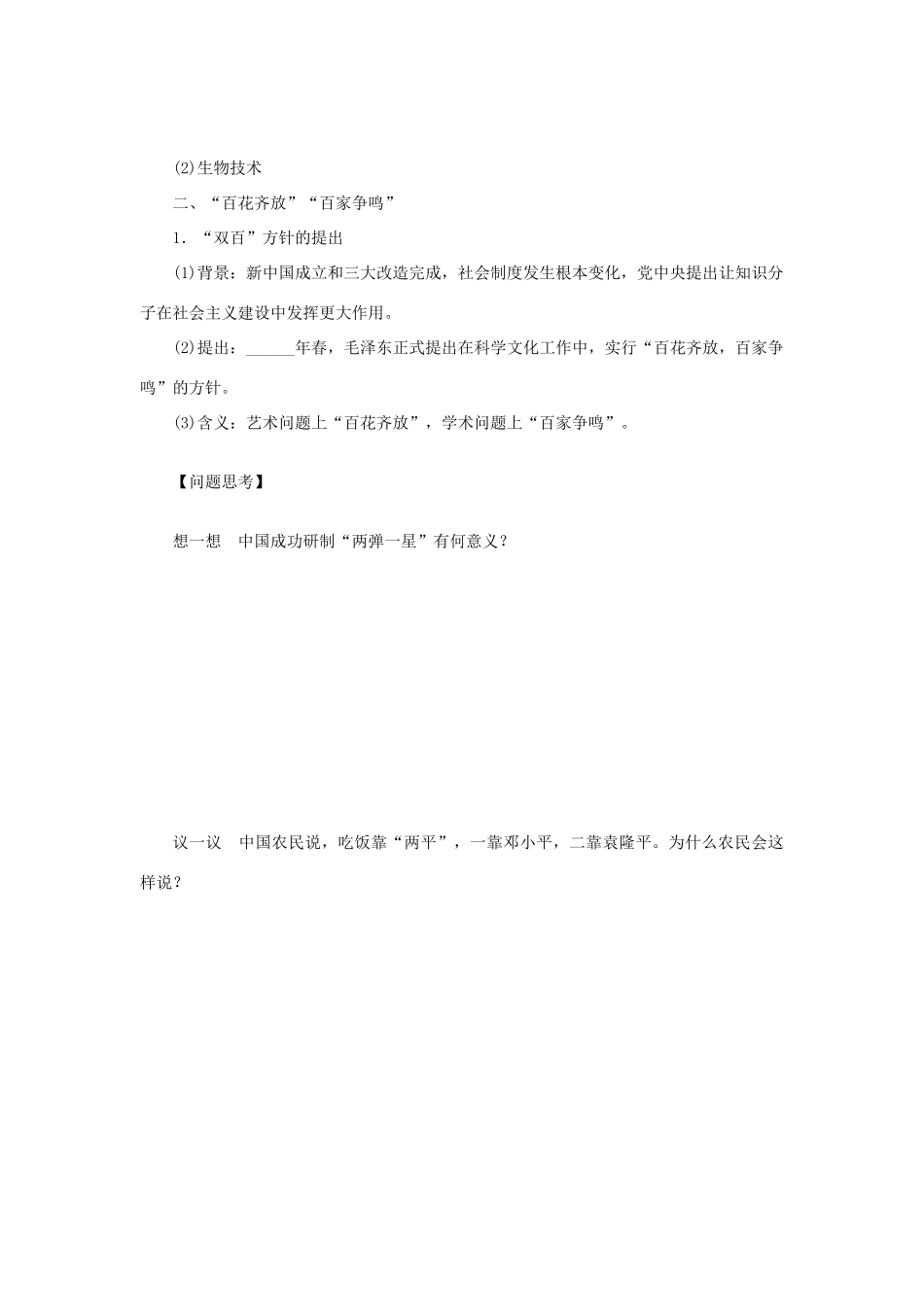 （通史版）高考历史一轮复习 第二十二单元 现代中国的科技、教育与文学艺术学案-人教版高三全册历史学案_第2页