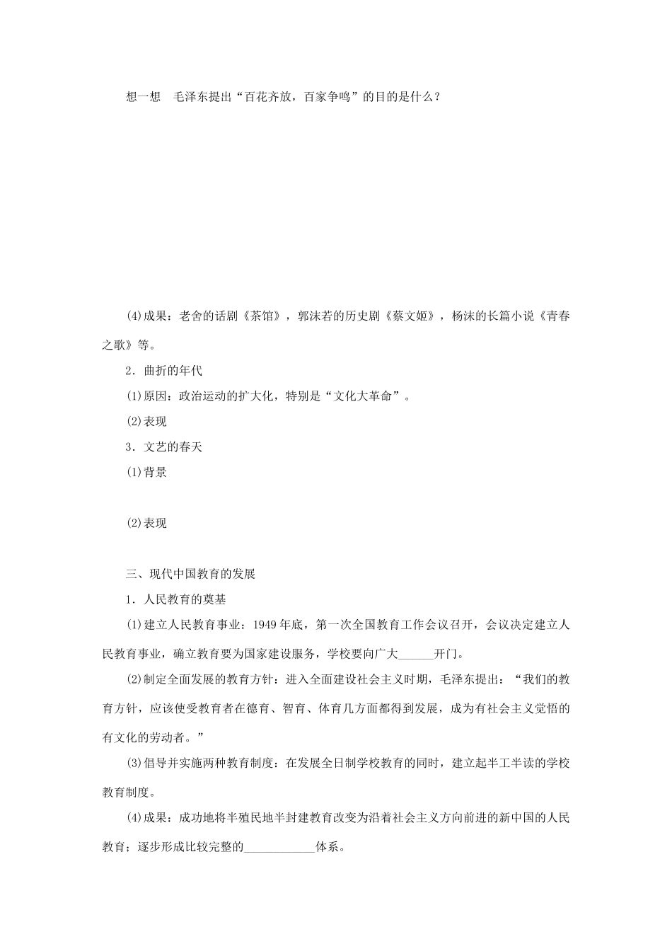 （通史版）高考历史一轮复习 第二十二单元 现代中国的科技、教育与文学艺术学案-人教版高三全册历史学案_第3页