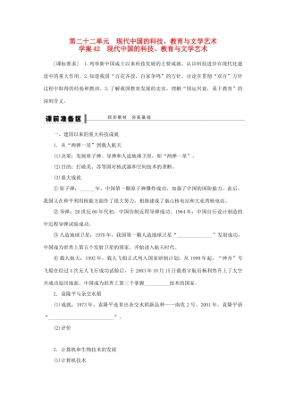 （通史版）高考历史一轮复习 第二十二单元 现代中国的科技、教育与文学艺术学案-人教版高三全册历史学案