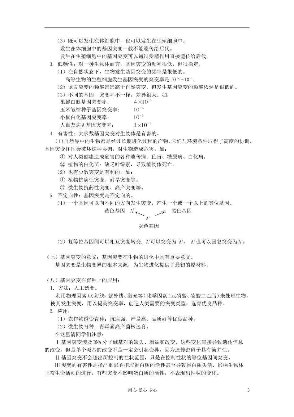 高中生物《基因突变和基因重组》学案5 新人教版必修2_第3页