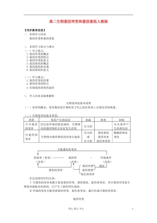 高中生物《基因突变和基因重组》学案5 新人教版必修2