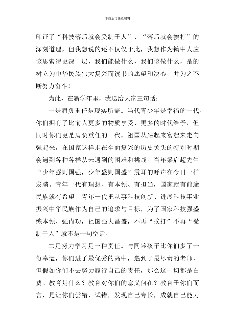 2024新学年国旗下讲话稿_第2页