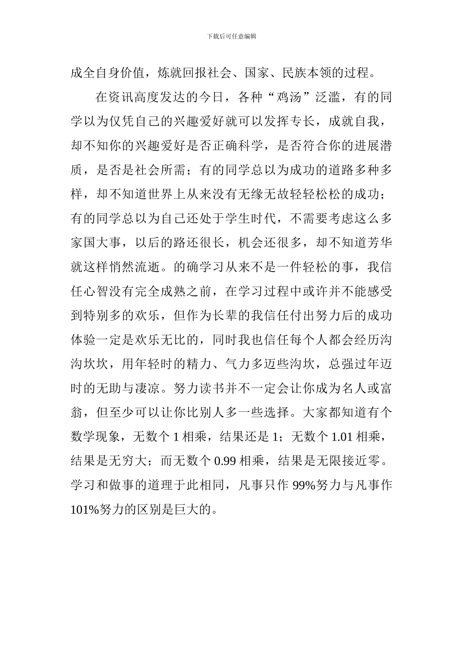 2024新学年国旗下讲话稿_第3页