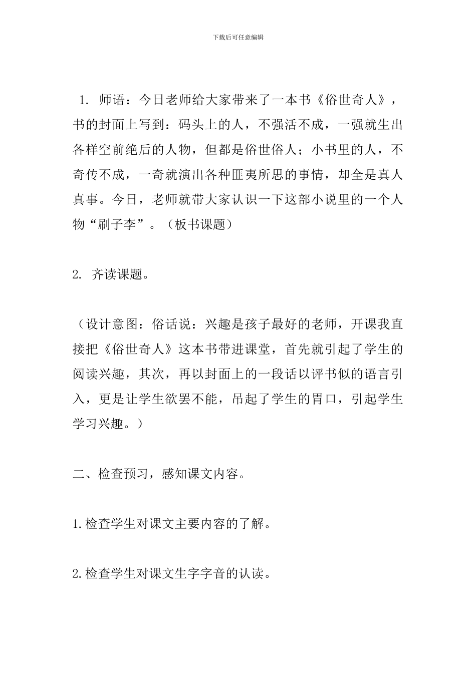 五年级语文下册《刷子李》教案_第2页