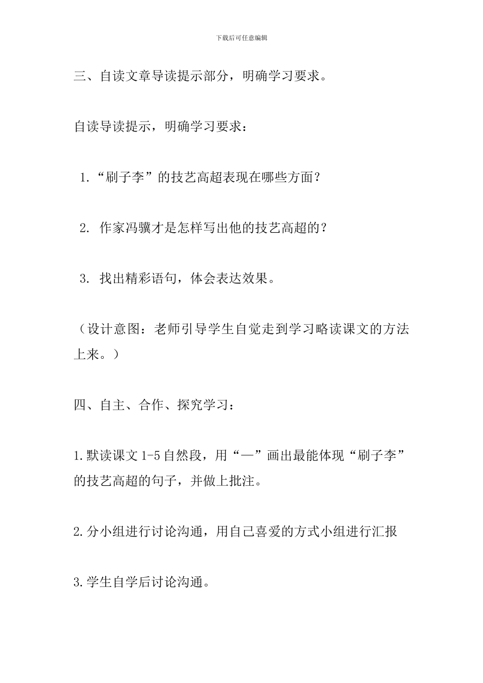 五年级语文下册《刷子李》教案_第3页