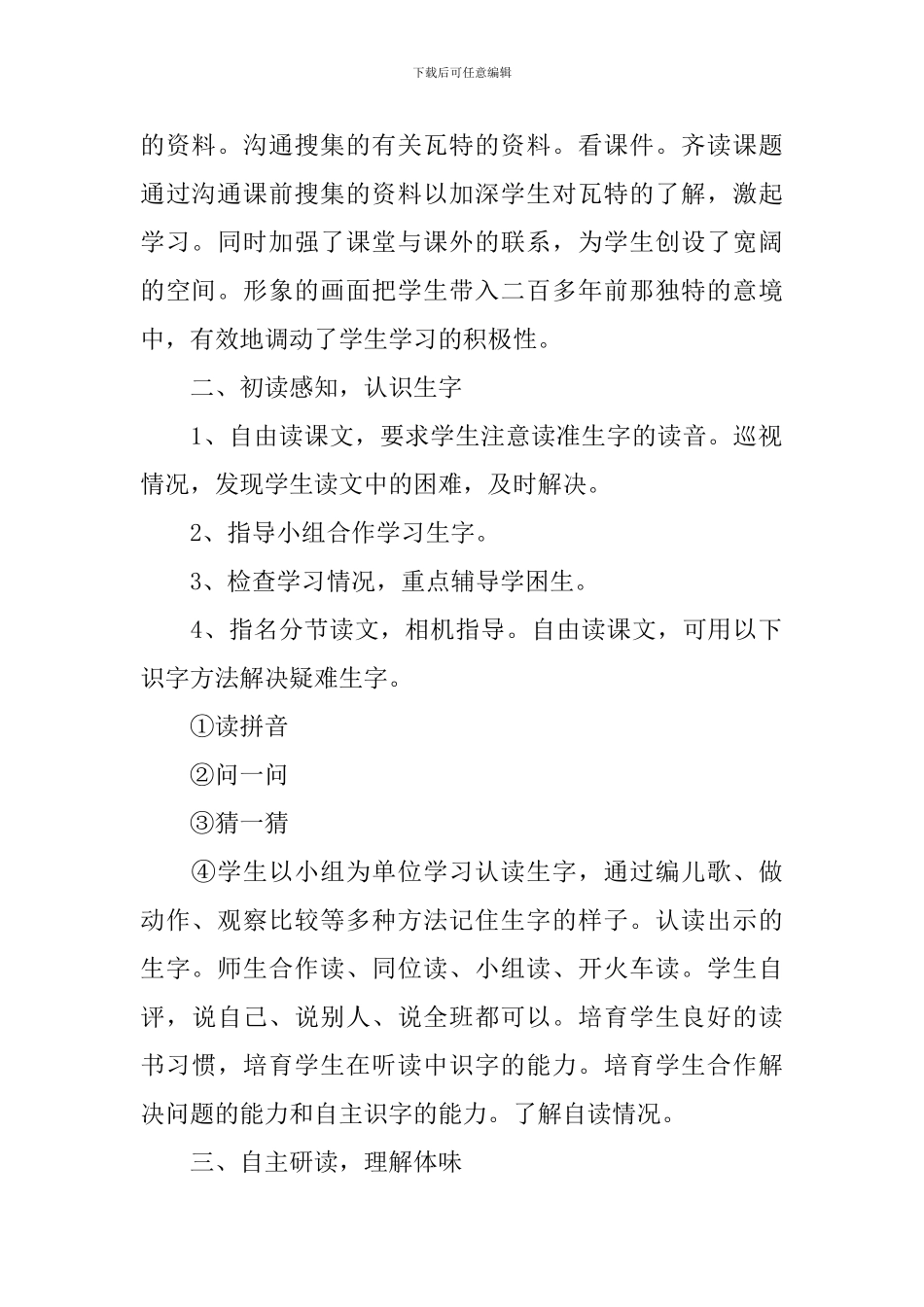 小学二年级语文《壶盖为什么会动》教案_第2页