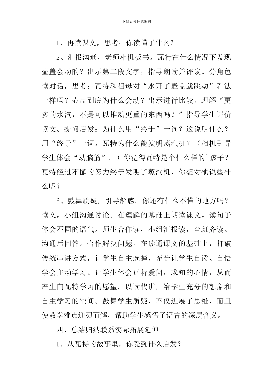 小学二年级语文《壶盖为什么会动》教案_第3页