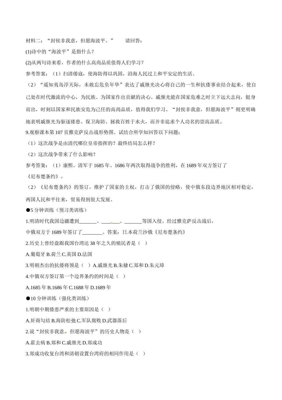 七年级历史下册 319《明清抗击外国侵略的英勇斗争》学案北师大版_第2页