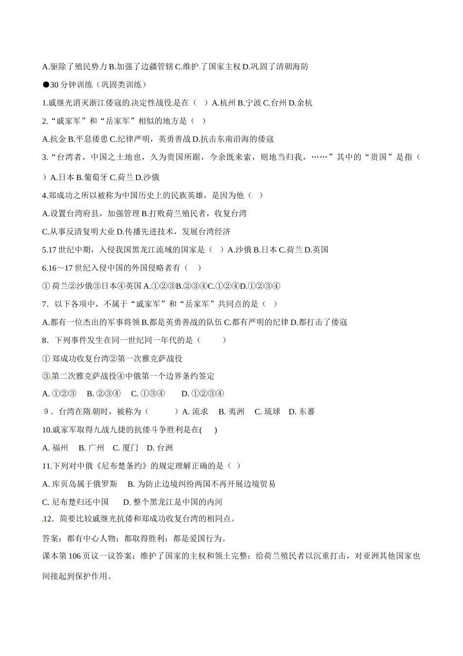 七年级历史下册 319《明清抗击外国侵略的英勇斗争》学案北师大版_第3页