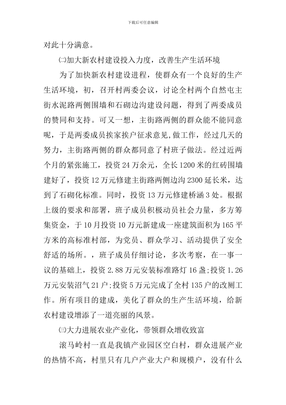 2024年先进党组织事迹材料精选_第2页