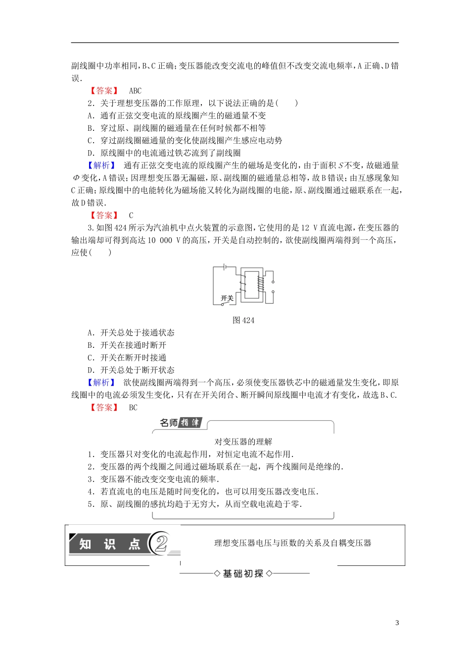 高中物理 第4章 远距离输电 第2节 变压器教师用书 鲁科版选修3-2-鲁科版高中选修3-2物理学案_第3页
