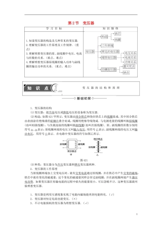 高中物理 第4章 远距离输电 第2节 变压器教师用书 鲁科版选修3-2-鲁科版高中选修3-2物理学案