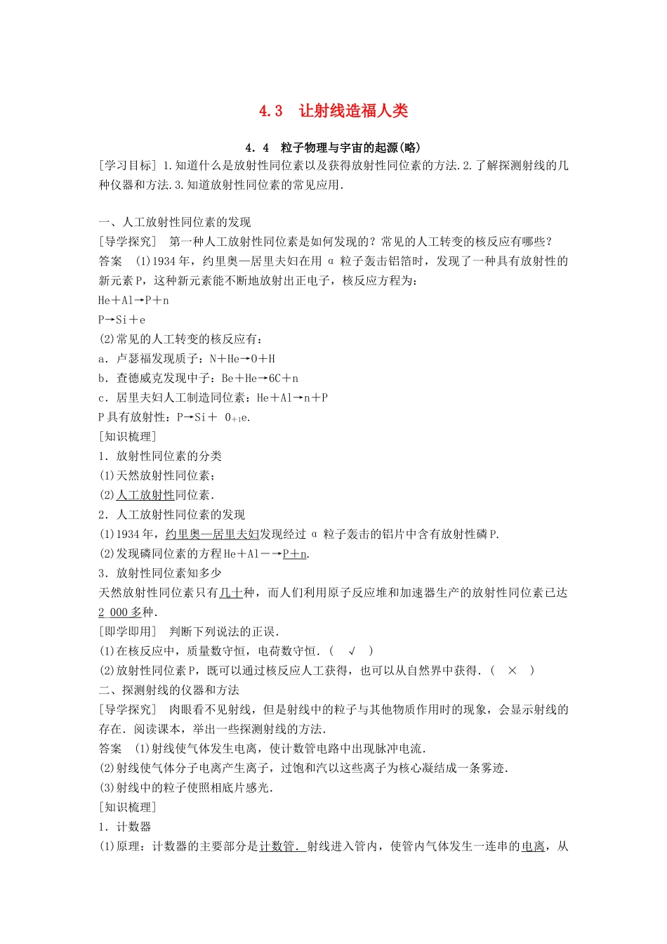 高中物理 第4章 从原子核到夸克 4.3 让射线造福人类 4.4 粒子物理与宇宙的起源（略）学案 沪科版选修3-5-沪科版高二选修3-5物理学案_第1页