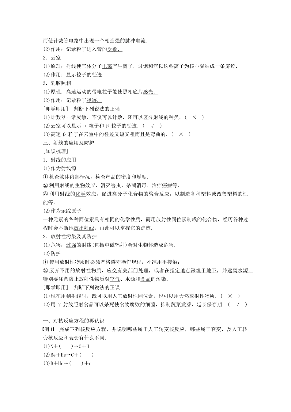 高中物理 第4章 从原子核到夸克 4.3 让射线造福人类 4.4 粒子物理与宇宙的起源（略）学案 沪科版选修3-5-沪科版高二选修3-5物理学案_第2页