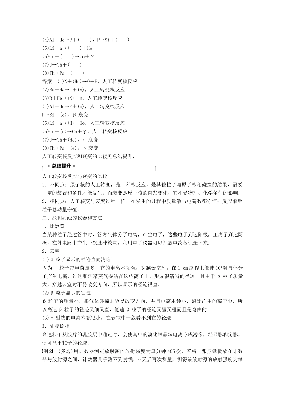 高中物理 第4章 从原子核到夸克 4.3 让射线造福人类 4.4 粒子物理与宇宙的起源（略）学案 沪科版选修3-5-沪科版高二选修3-5物理学案_第3页