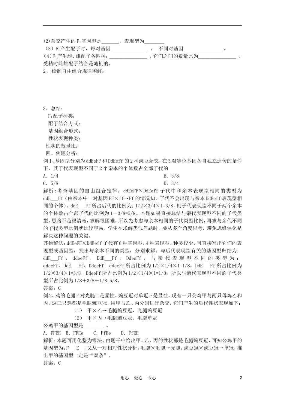 高中生物《基因的自由组合定律》学案2 苏教版必修2_第2页