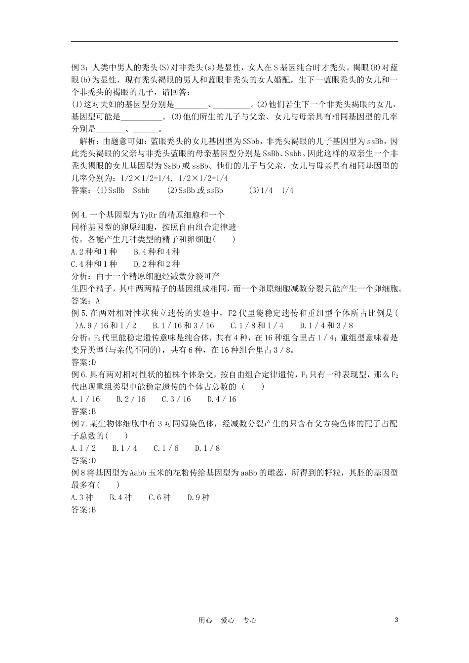 高中生物《基因的自由组合定律》学案2 苏教版必修2_第3页