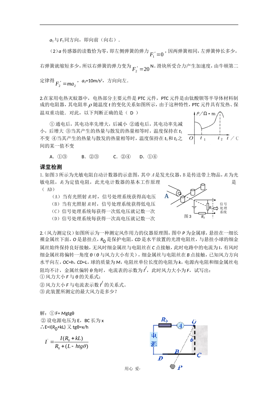 高中物理：第三章《传感器》学案（粤教版选修3-2）_第2页