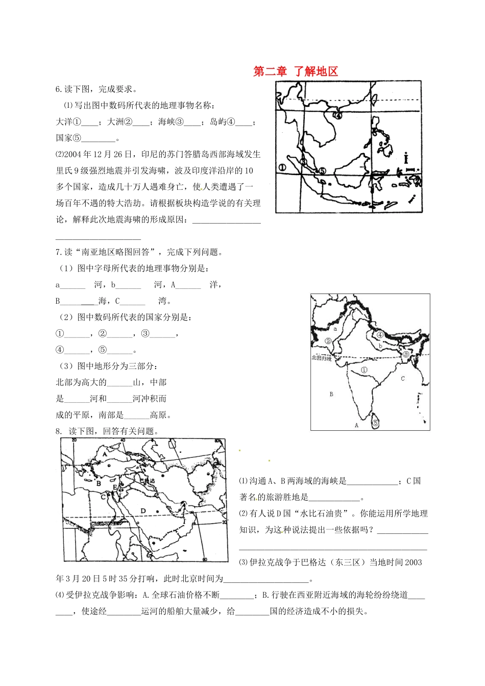 山东省青岛胶南市黄山经济区中心中学七年级地理 第二章《了解地区》学案 湘教版_第1页