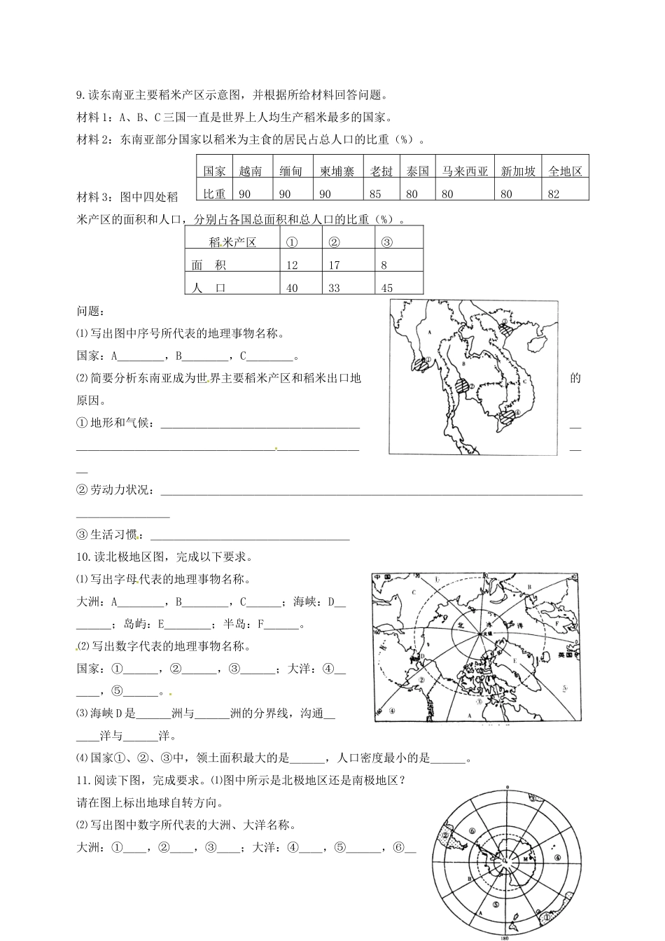 山东省青岛胶南市黄山经济区中心中学七年级地理 第二章《了解地区》学案 湘教版_第2页