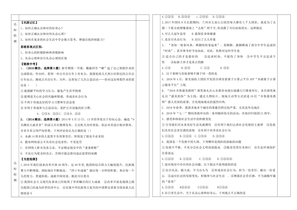九年级道德与法治上册 第二单元 走进社会大课堂 第4课 关注社会发展变化 第1框 直面社会生活学案 鲁人版六三制-鲁人版初中九年级上册政治学案_第2页