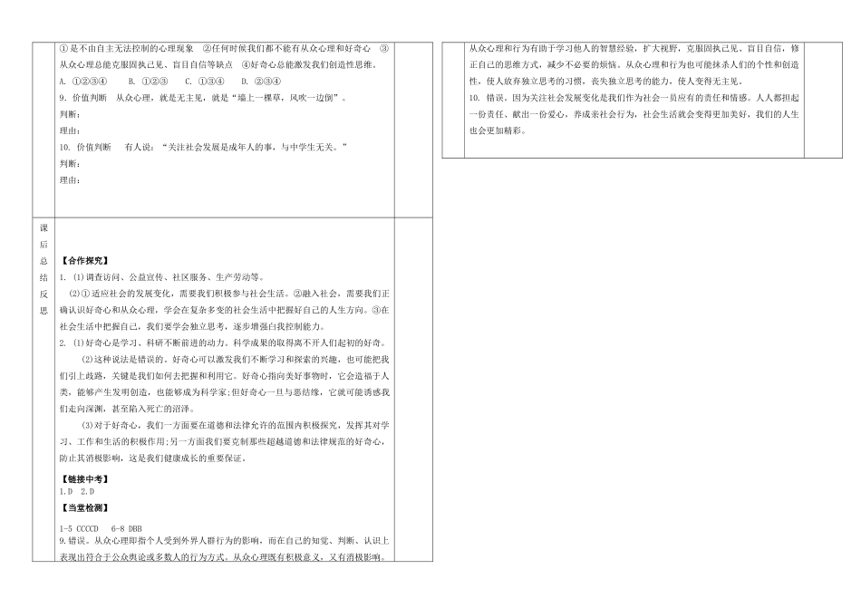 九年级道德与法治上册 第二单元 走进社会大课堂 第4课 关注社会发展变化 第1框 直面社会生活学案 鲁人版六三制-鲁人版初中九年级上册政治学案_第3页