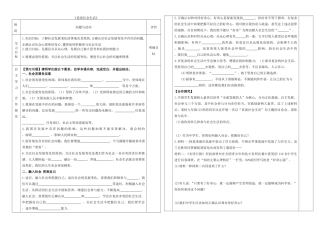 九年级道德与法治上册 第二单元 走进社会大课堂 第4课 关注社会发展变化 第1框 直面社会生活学案 鲁人版六三制-鲁人版初中九年级上册政治学案