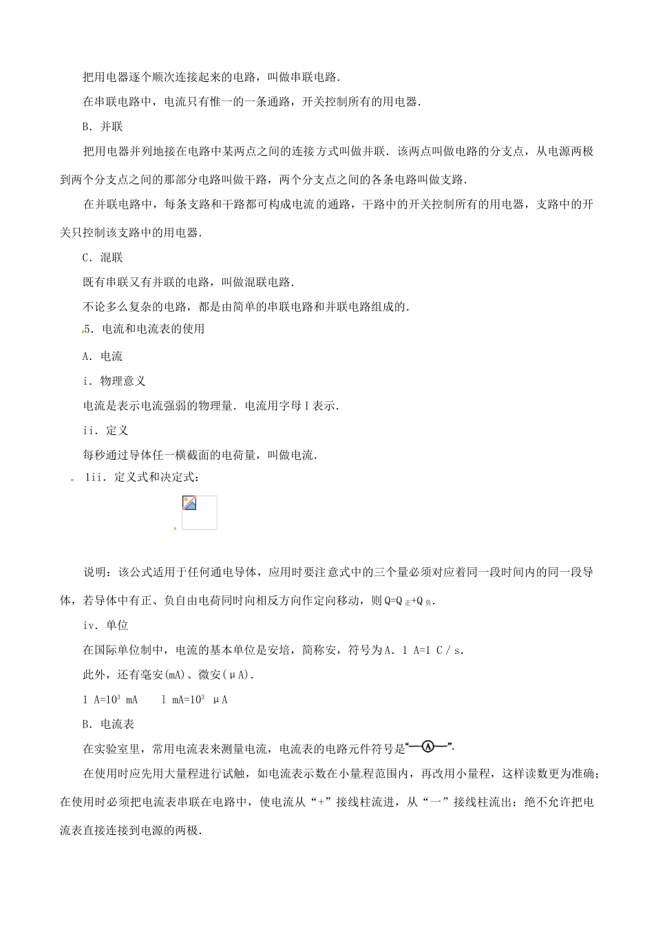 江苏省无锡新领航教育咨询有限公司九年级物理上册《第十三章 电路初探》期中复习学案 苏科版_第2页