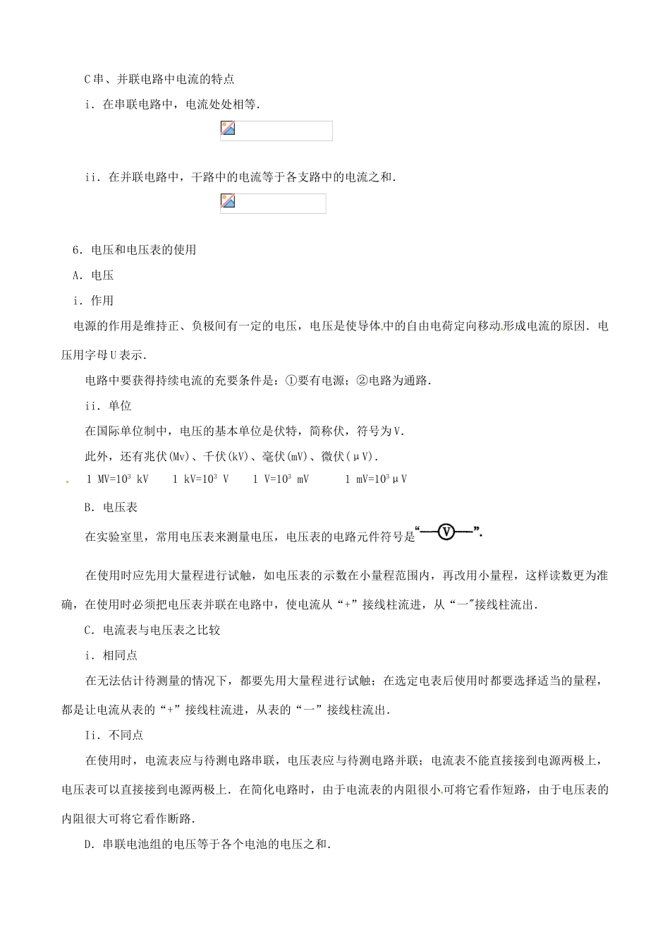江苏省无锡新领航教育咨询有限公司九年级物理上册《第十三章 电路初探》期中复习学案 苏科版_第3页