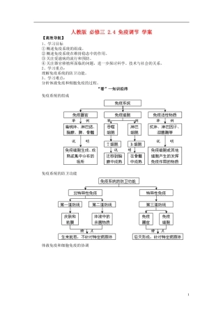 高中生物（高效导航+经典回眸+变式训练）免疫调节精品学案 新人教版必修3