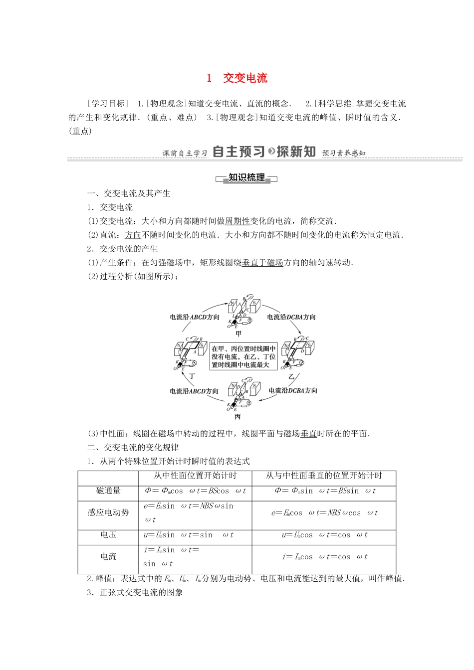 高中物理 第5章 交变电流 1 交变电流学案 新人教版选修3-2-新人教版高中选修3-2物理学案_第1页