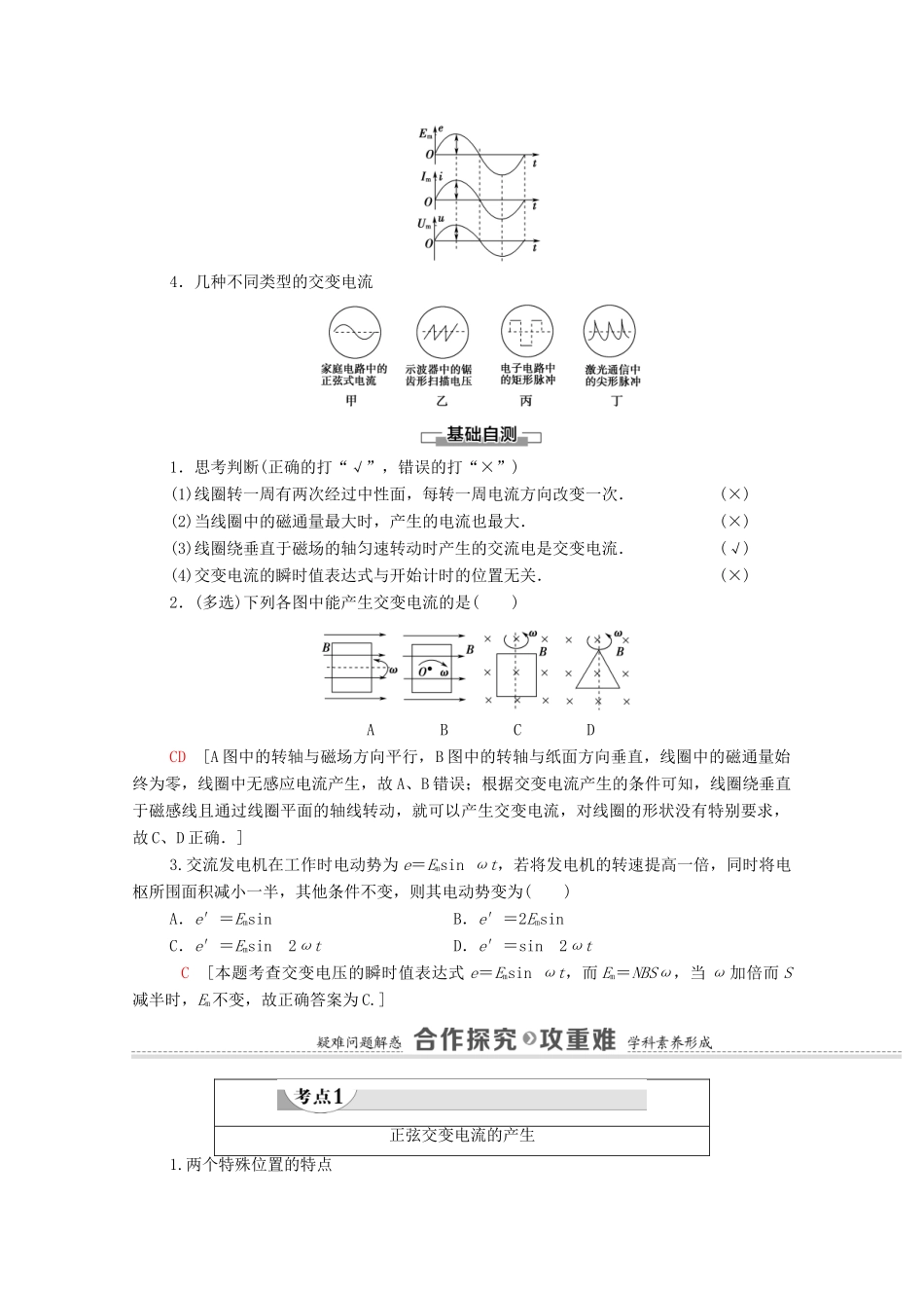 高中物理 第5章 交变电流 1 交变电流学案 新人教版选修3-2-新人教版高中选修3-2物理学案_第2页