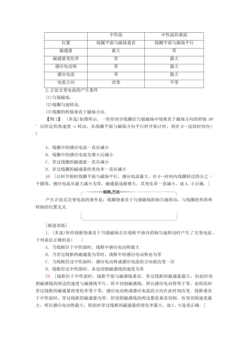 高中物理 第5章 交变电流 1 交变电流学案 新人教版选修3-2-新人教版高中选修3-2物理学案_第3页