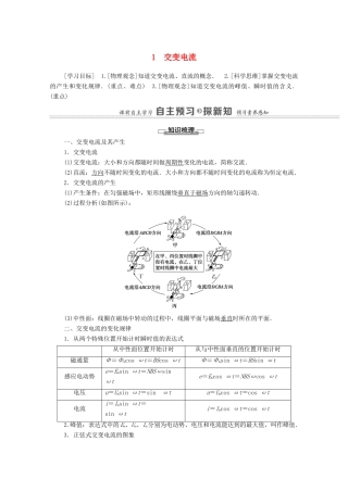 高中物理 第5章 交变电流 1 交变电流学案 新人教版选修3-2-新人教版高中选修3-2物理学案