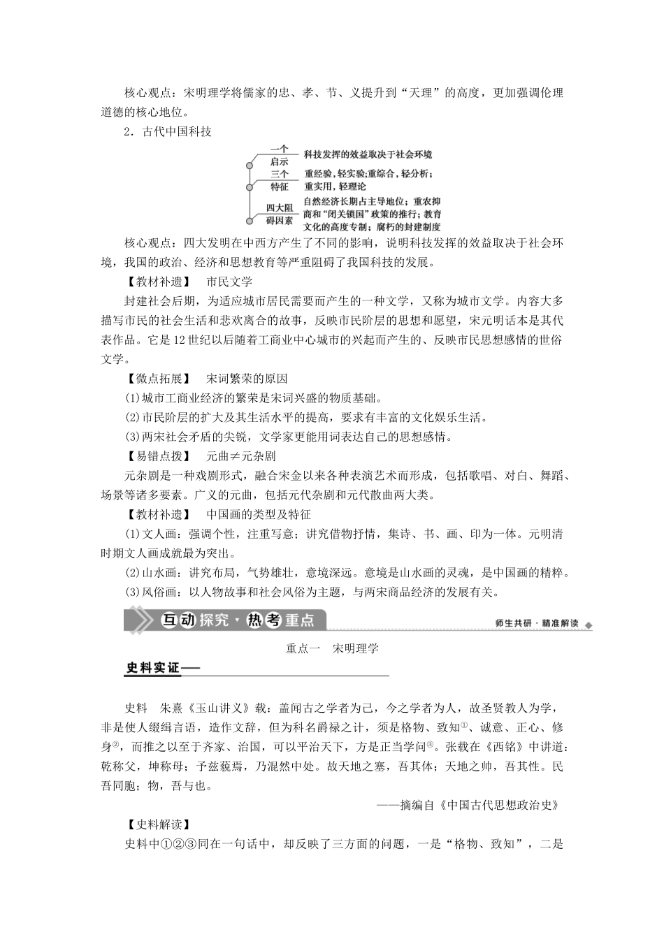 （通史版）高考历史一轮复习 阶段四 古代中华文明的成熟与鼎盛——宋元时期 第3讲 宋元时期的思想文化学案 人民版-人民版高三全册历史学案_第3页