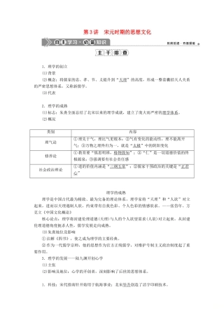 （通史版）高考历史一轮复习 阶段四 古代中华文明的成熟与鼎盛——宋元时期 第3讲 宋元时期的思想文化学案 人民版-人民版高三全册历史学案