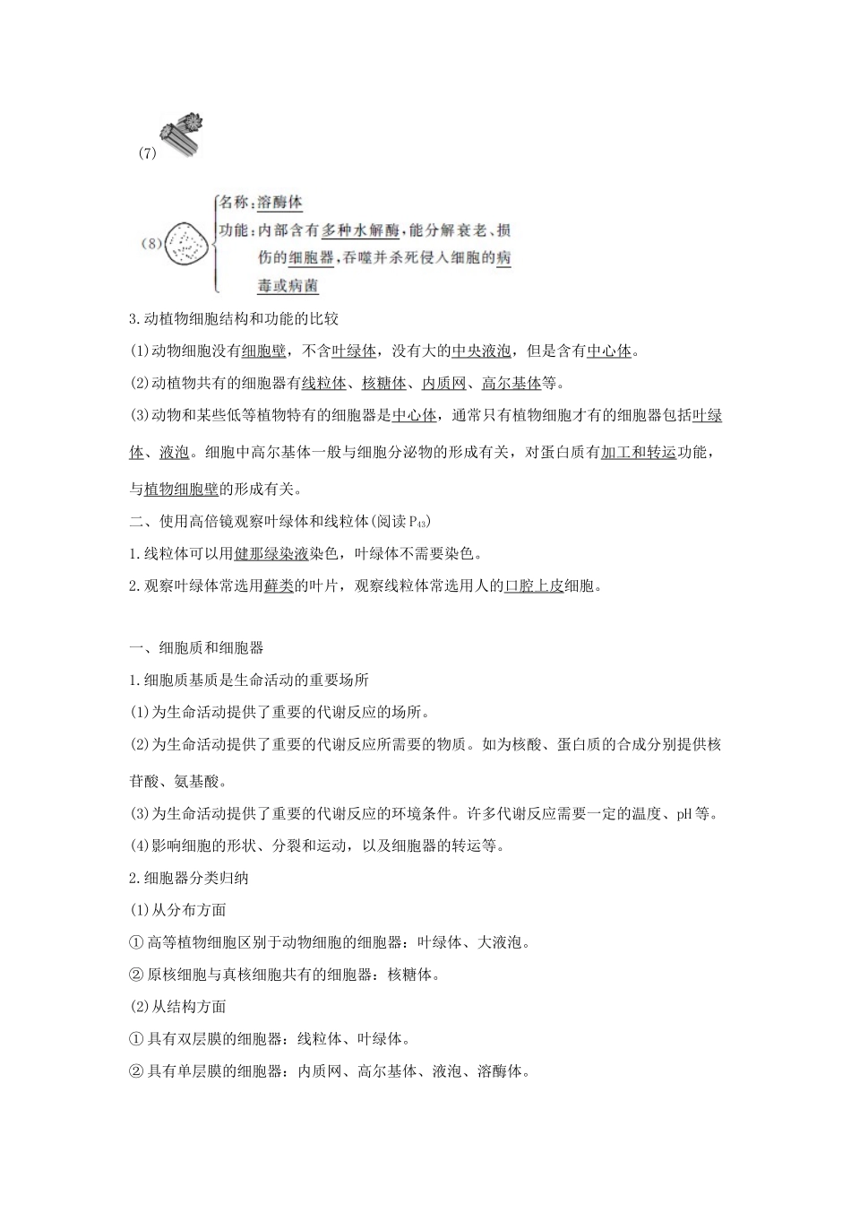 高中生物 第三章 细胞的结构和功能 3.2.2 细胞质和细胞器学案 新人教版必修1-新人教版高一必修1生物学案_第2页