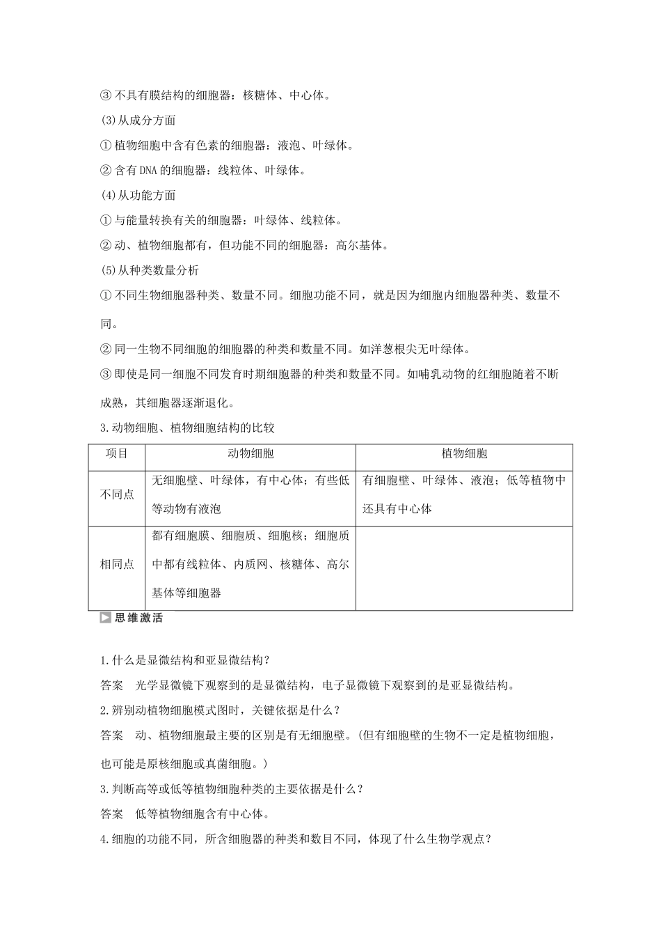高中生物 第三章 细胞的结构和功能 3.2.2 细胞质和细胞器学案 新人教版必修1-新人教版高一必修1生物学案_第3页