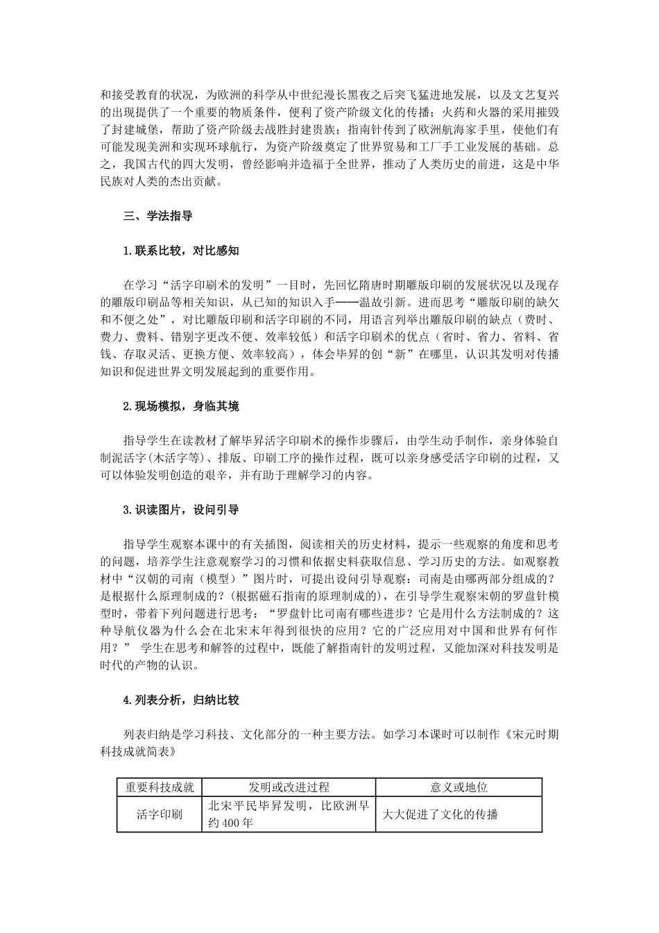 2015七年级历史下册 第13课 灿烂的宋元文化（一）教材解析 新人教版_第2页