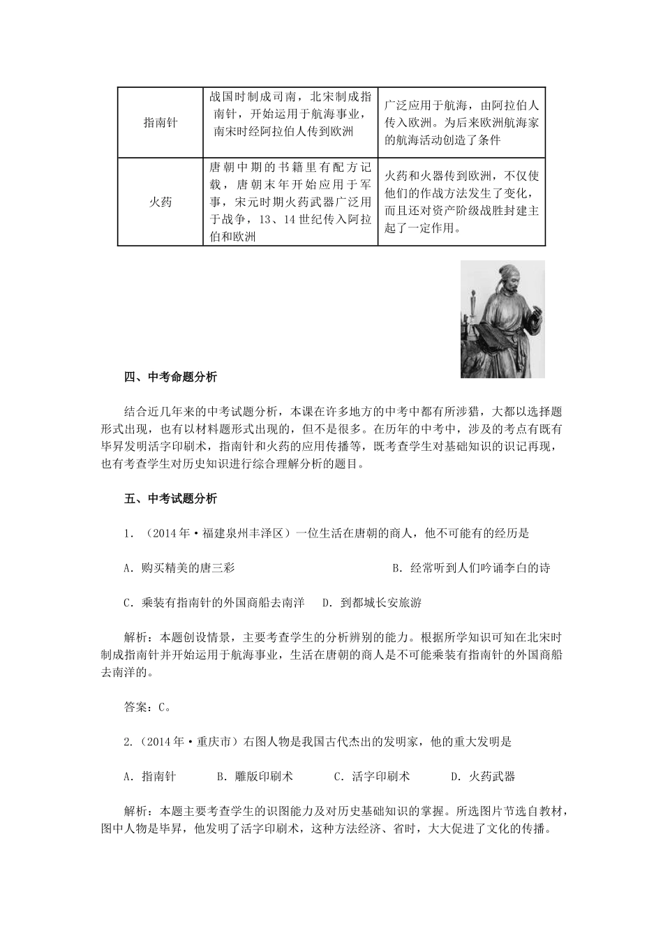 2015七年级历史下册 第13课 灿烂的宋元文化（一）教材解析 新人教版_第3页