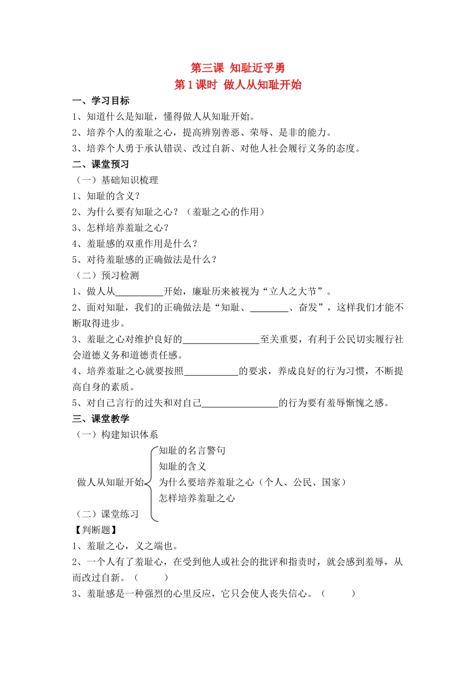 第三课 1课时做人从知耻开始_第1页