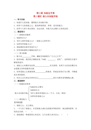 第三课 1课时做人从知耻开始