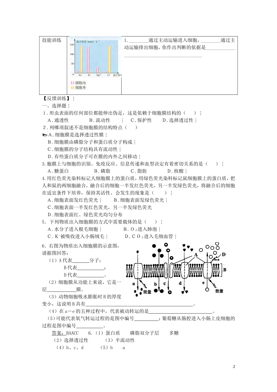 高中生物《物质跨膜运输的方式》学案2 新人教版必修1_第2页