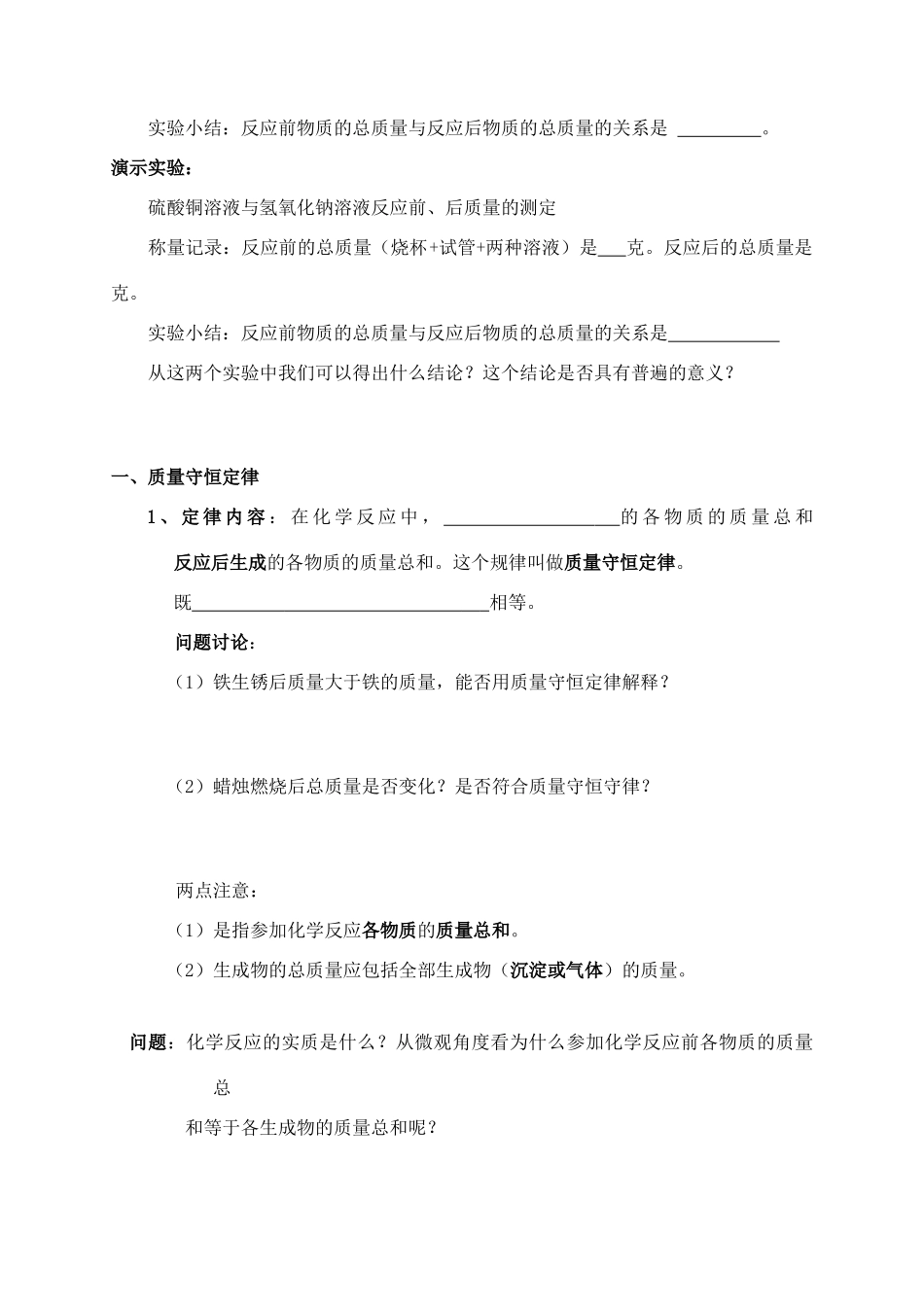 八年级科学下册：第2章第3节 化学反应和质量守衡学案（第二课时）（无答案）浙教版_第2页