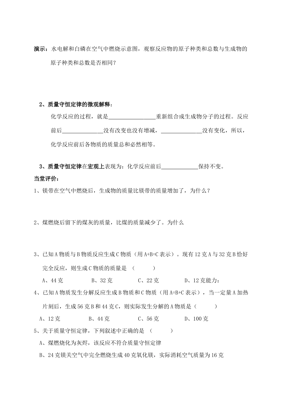 八年级科学下册：第2章第3节 化学反应和质量守衡学案（第二课时）（无答案）浙教版_第3页